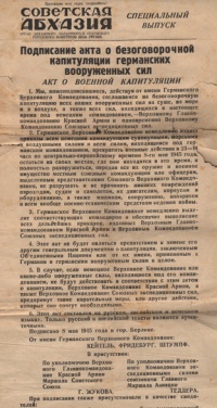Уроки истории забывать нельзя